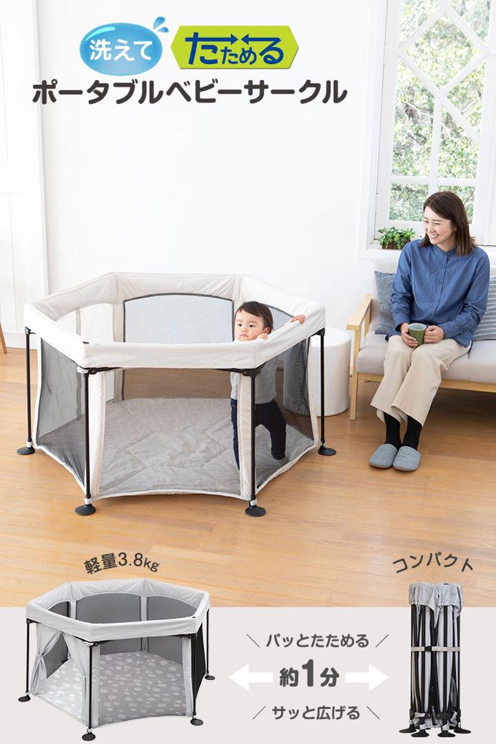 【美品】日本育児　洗えてたためるポータブルベビーサークル