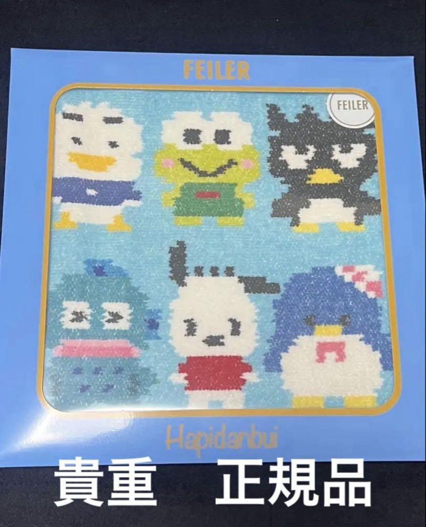 貴重FEILER はぴだんぷい キャラクタータオル