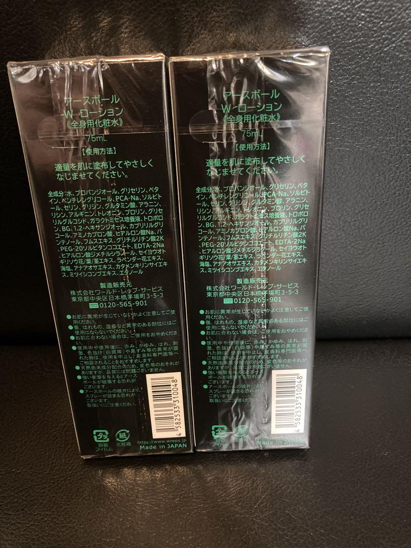 新品 未使用 ワールドレップ アースボールWローション(グリーン