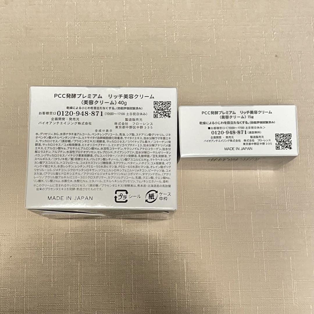 pcc発酵プレミアム 美容リッチクリームFR PCC発酵プレミアム リッチ美容クリーム 40g | 【プラセンタ原料