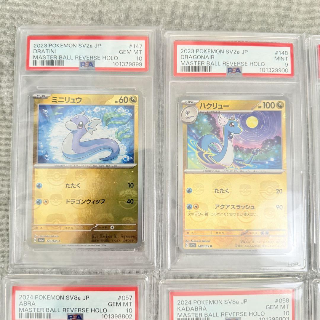 psa10 3連番 ミニリュウ進化系 ケーシィ進化系 ポケモンカード
