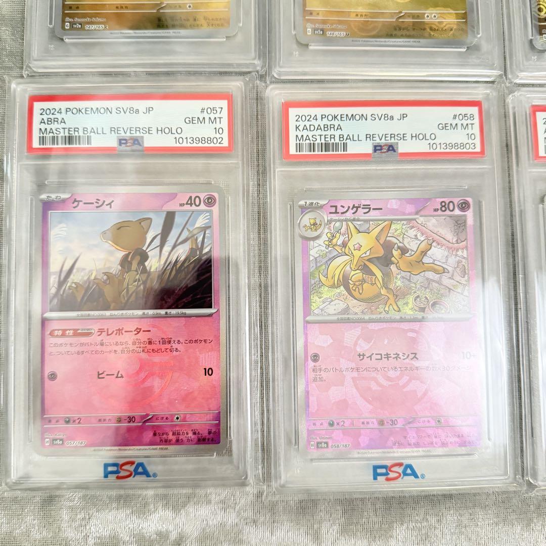 psa10 3連番 ミニリュウ進化系 ケーシィ進化系 ポケモンカード