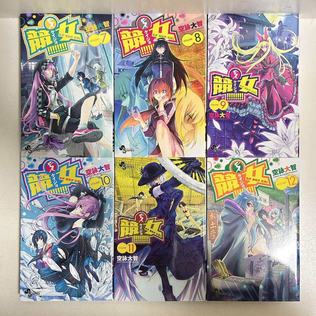 競女 ケイジョ 1〜18巻　全巻セット　まとめ売り　漫画　マンガ　全巻
