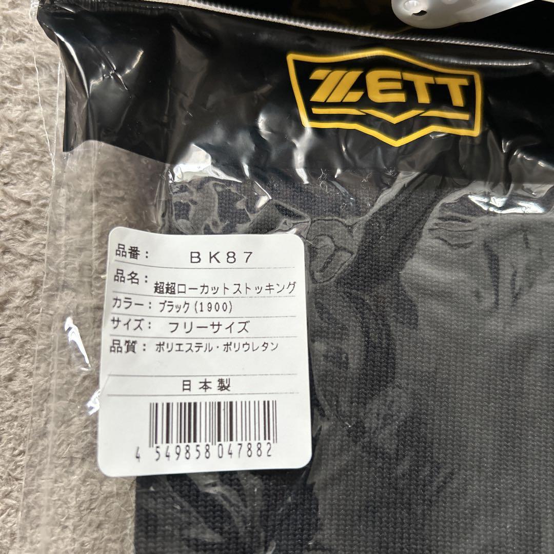 ゼット ZETT 超超ローカット ストッキング BK87 黒 二組セット