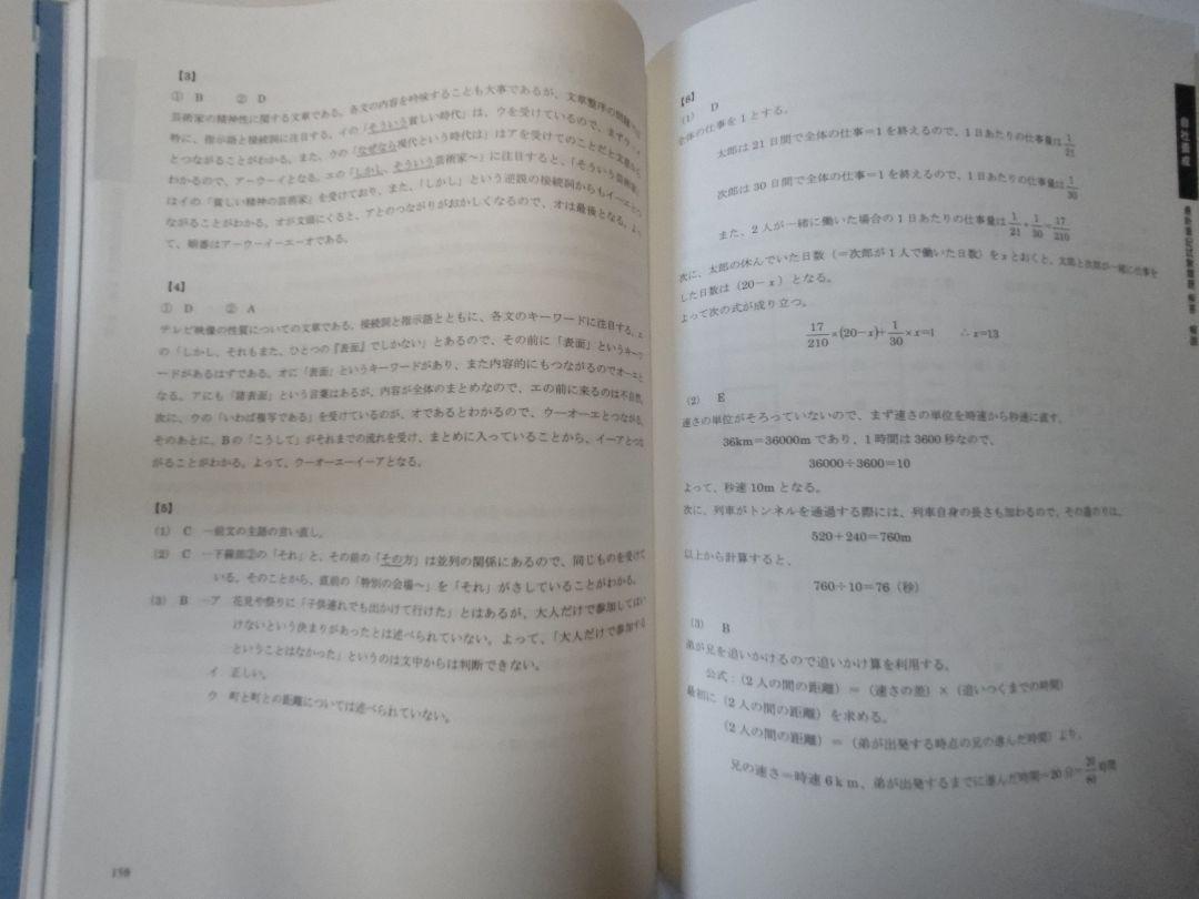 パイロット入試問題集 2020-2021