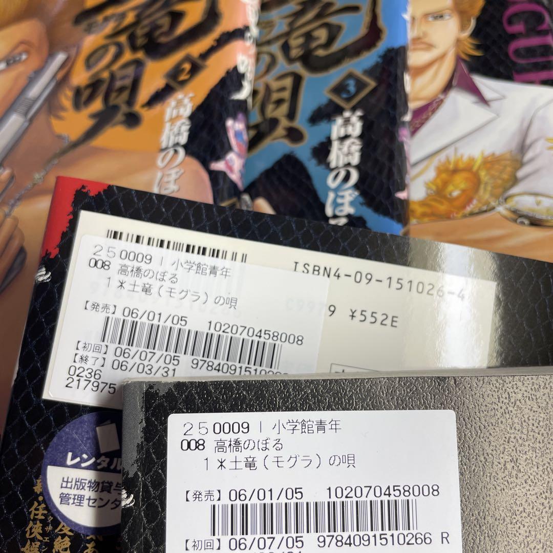 土竜(モグラ)の唄 1〜54巻 単行本 小学館 モグラの唄 土竜の唄