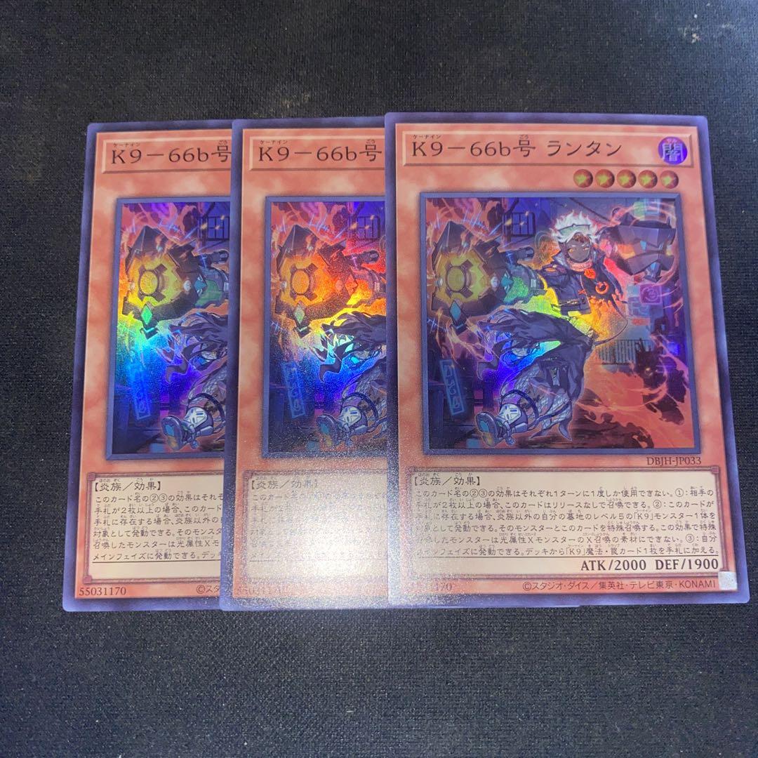 K9-66a号ヨクル & K9-66b号ランタン 2枚セット 遊戯王OCG