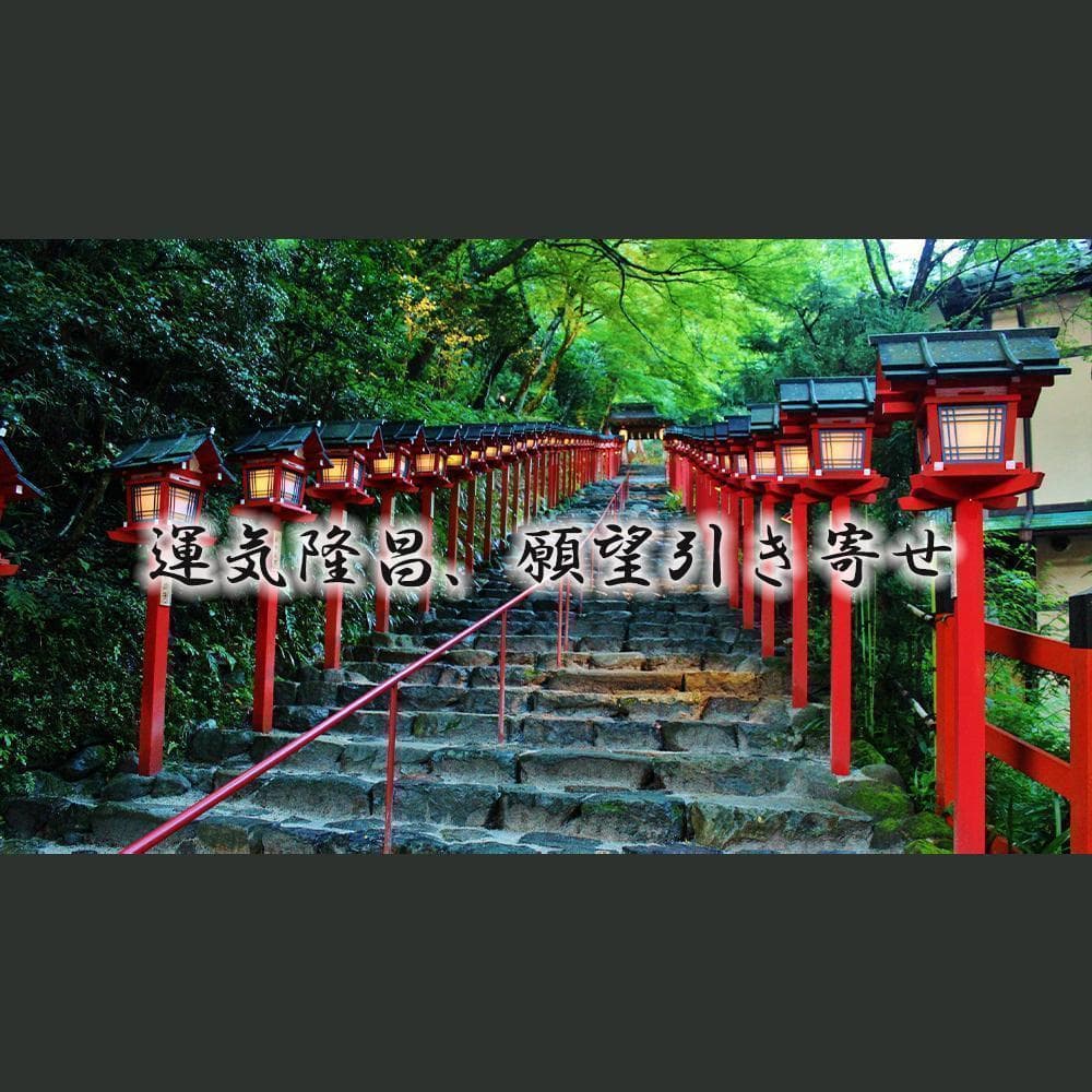 願望成就祈祷＋授与品✨【本物の祈祷】⇒願い引き寄せ・金運財運隆昌・子宝・合格他…