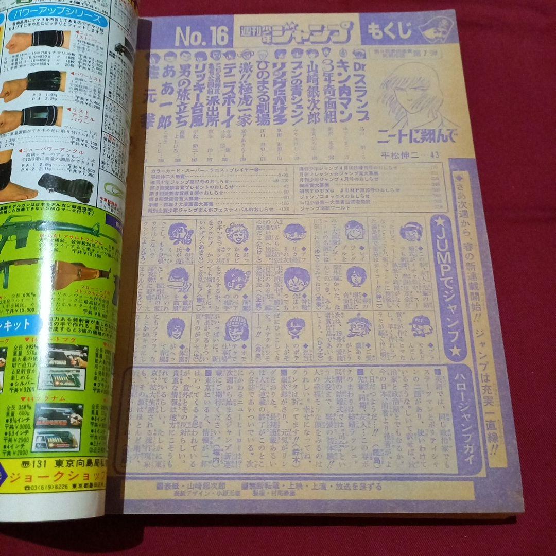 当時物美品】週刊 少年 ジャンプ 1980年46号 漫画 アニメ - メルカリ