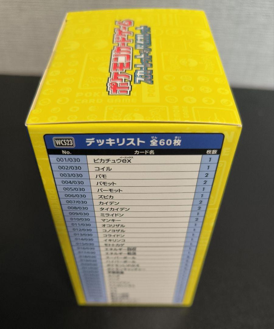 新品未開封】ポケモンWCS2023横浜記念デッキ「ピカチュウ」