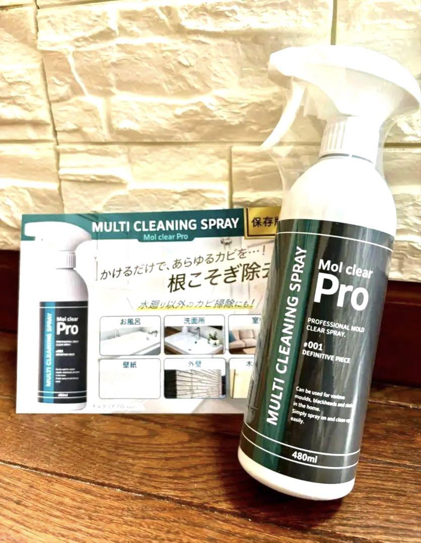 ✨新品✨Mol clear Pro マルチクリーニングカビ取りスプレー480mL
