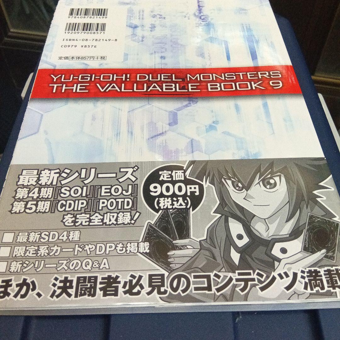 美品】ザ・ヴァリュアブル・ブック 9 付録カード ネクロフェイス