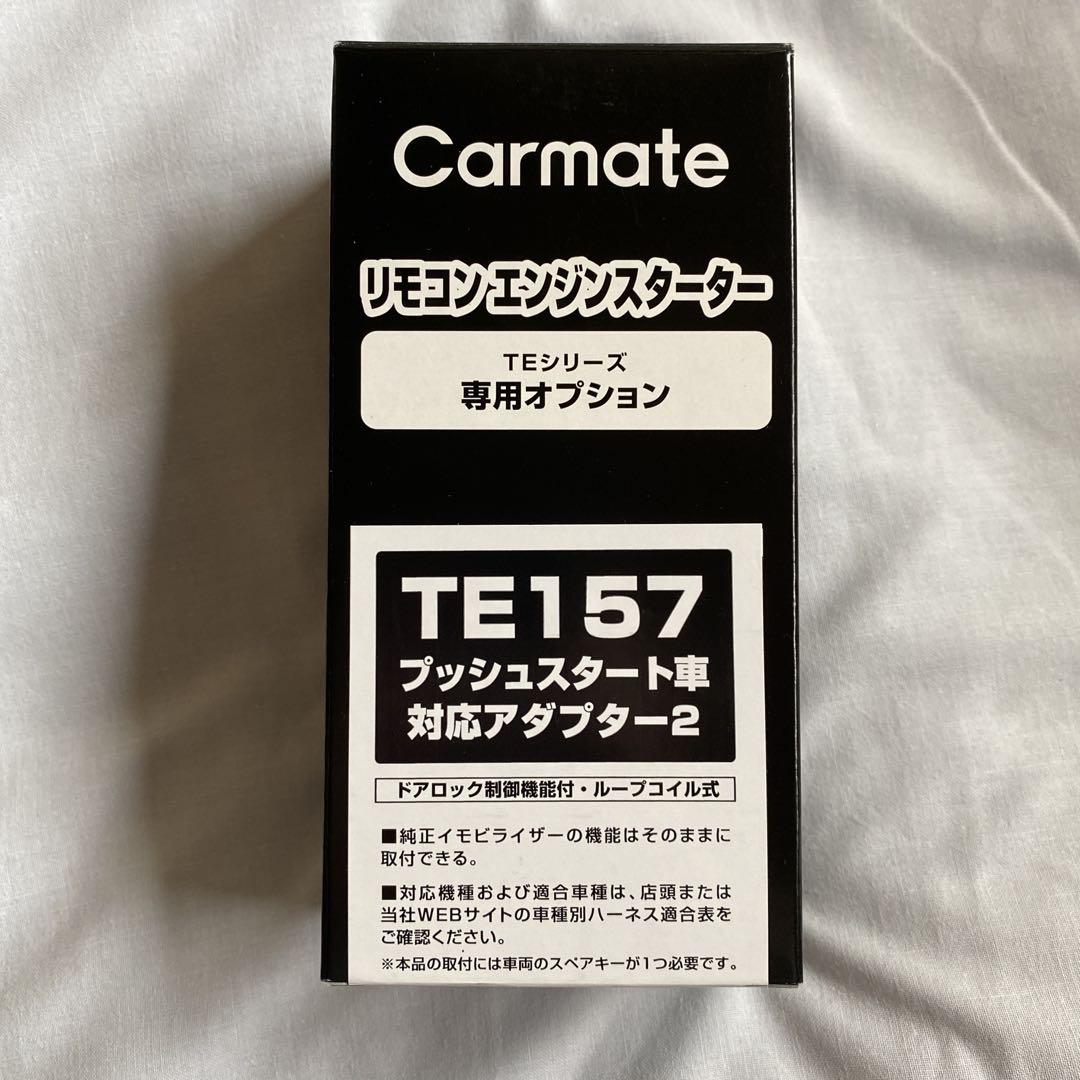 カーメイト エンジンスターター