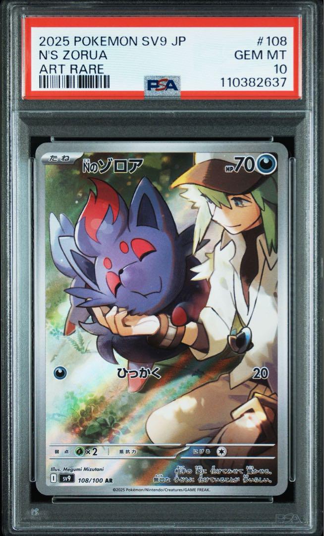 【送料無料・匿名配送】Nのゾロア　ar ゾロアーク sar PSA10 連番 NのゾロアAR、Nのゾロアークex SAR PSA 連番 - メルカリ
