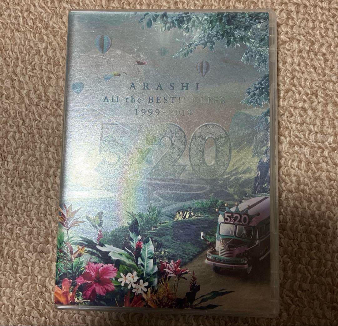 嵐 All the BEST! CLIPS 1999-2019 DVD版初回限定 Amazon.co.jp: 5×20 All the BEST!! CLIPS 1999-2019 (初回限定