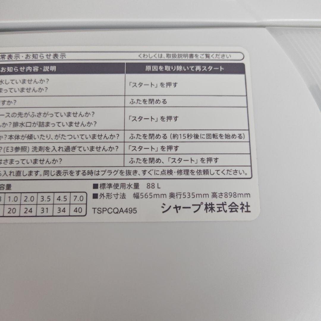 SHARP シャープ ES-T712-T 全自動洗濯機