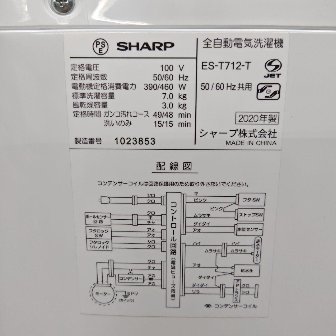 SHARP シャープ ES-T712-T 全自動洗濯機