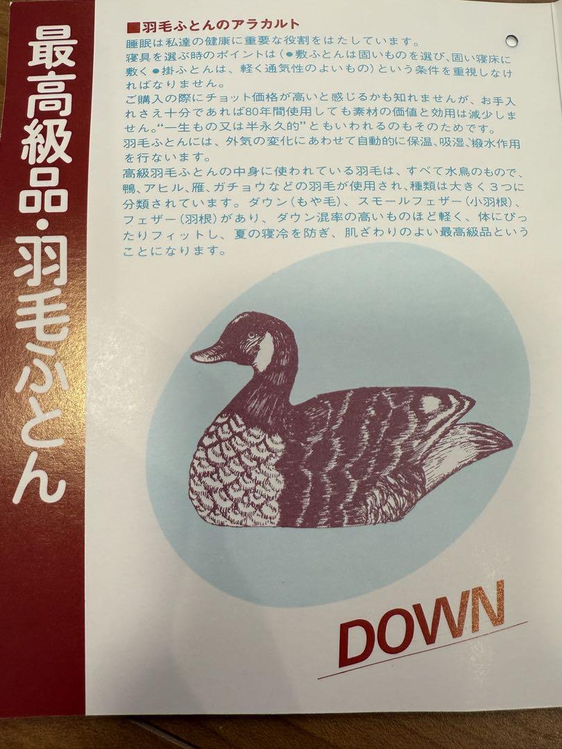 高級羽毛ふとん優雅　赤　青　シングル　新品未使用
