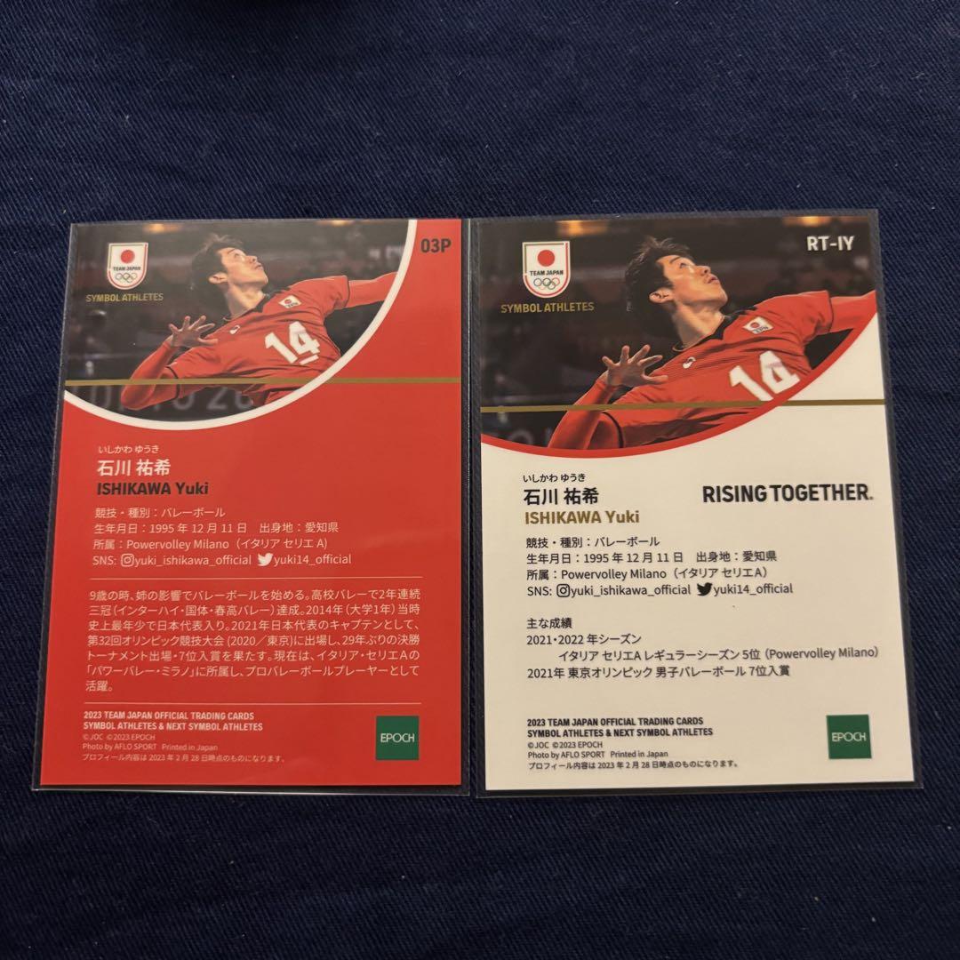 EPOCH 2023 TEAM JAPAN 石川祐希 インサートカードセット - メルカリ