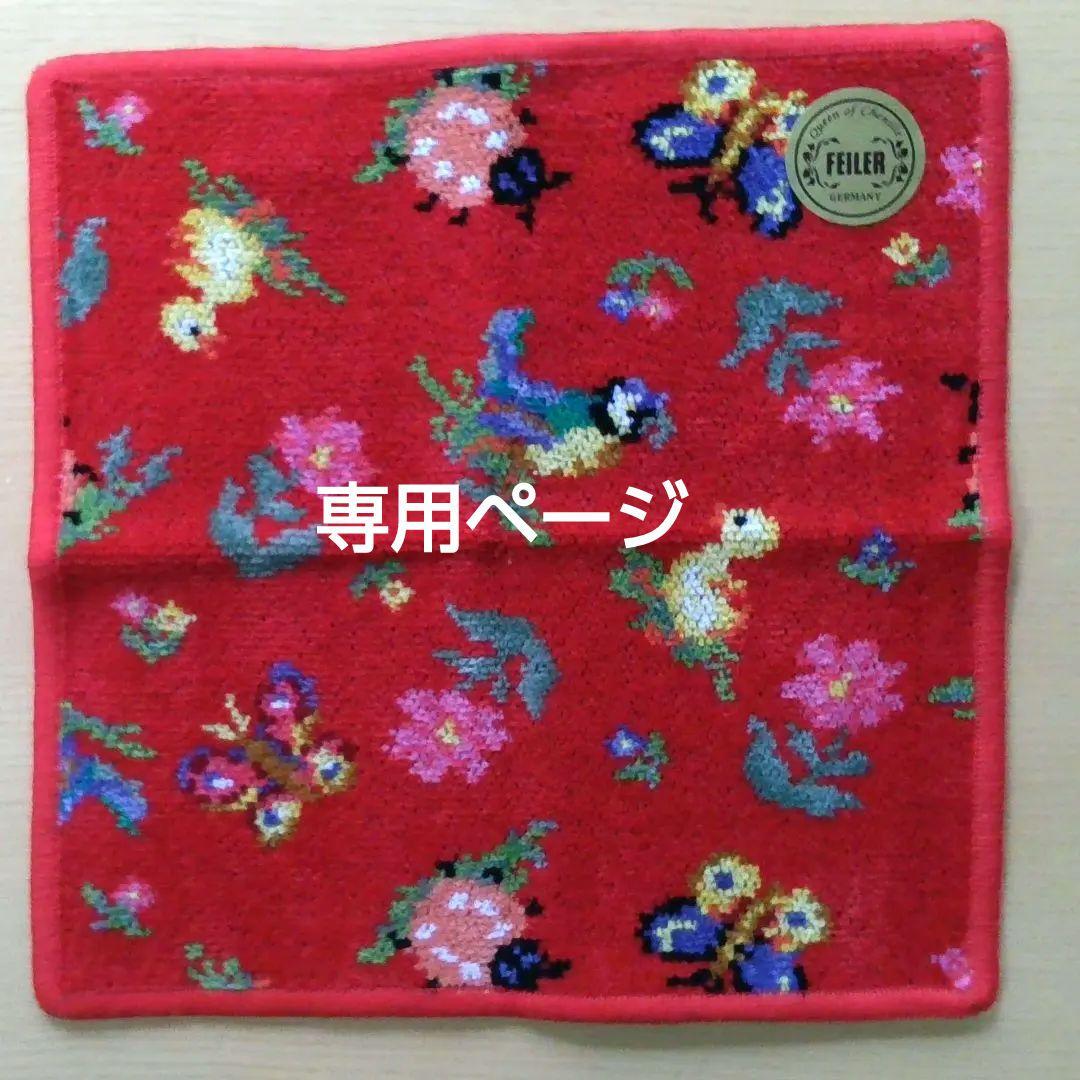 レア・廃盤・未使用】FEILER フェイラー ハイジ 赤 レッド