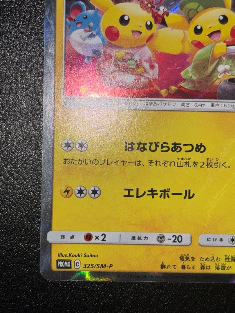 お茶会ごっこピカチュウ お茶会ごっこピカチュウ