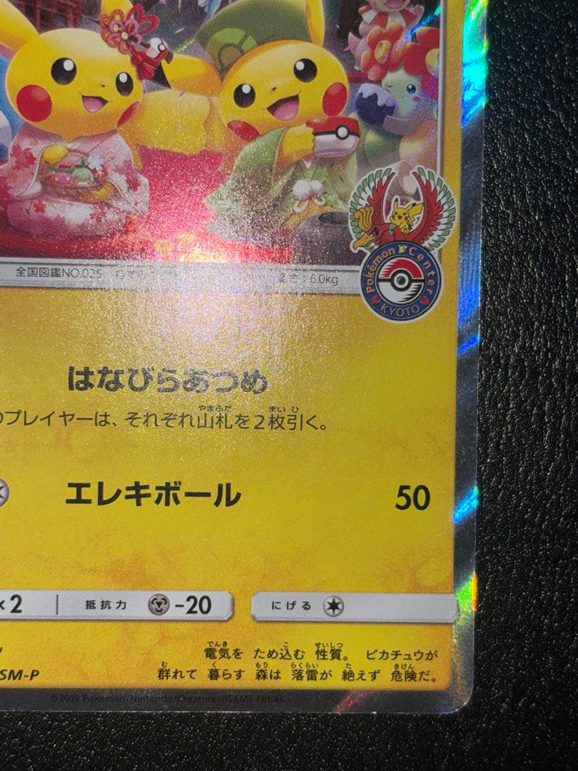 お茶会ごっこピカチュウ お茶会ごっこピカチュウ