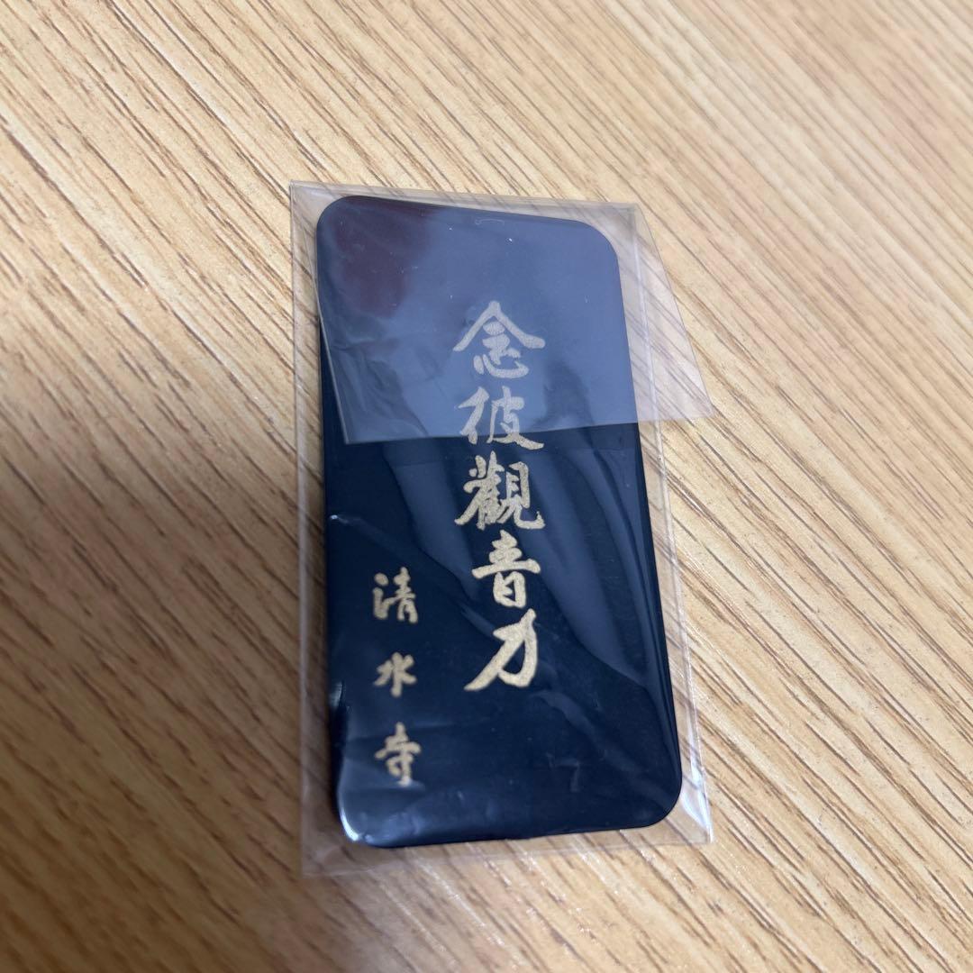 千手観音御分身 御守り護符