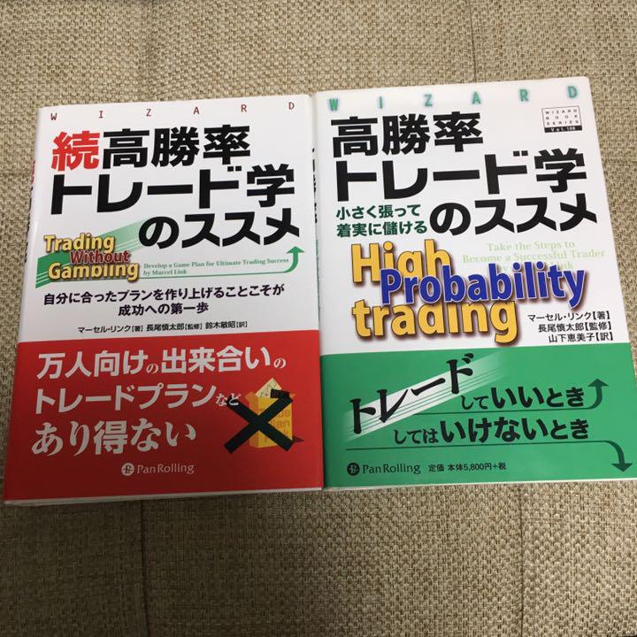 高勝率トレード学のススメ 小さく張って着実の儲ける - メルカリ