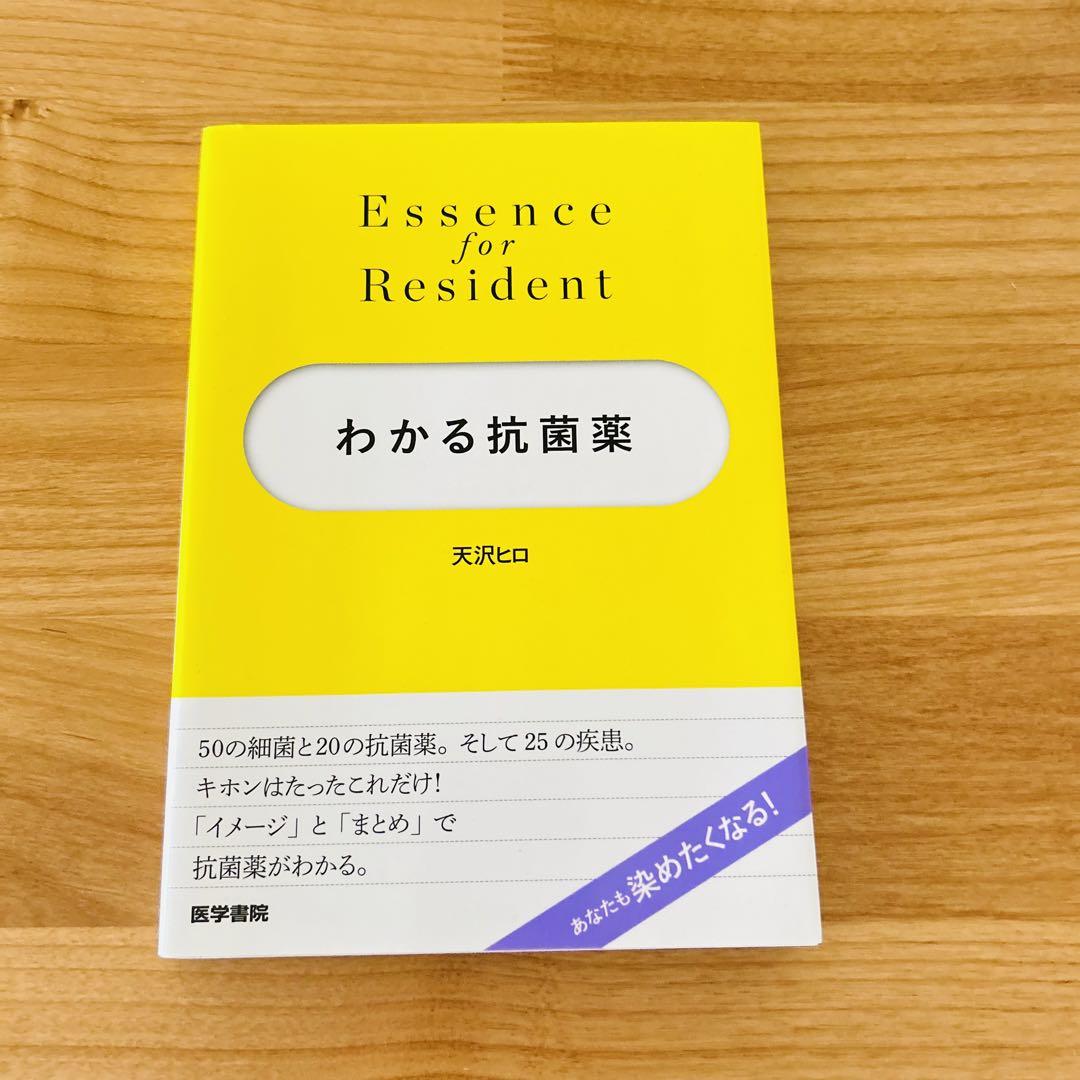 【大学生の特権】学生証で送料無料になる わかる抗菌薬・使いこなす抗菌薬 2冊セット - メルカリ その他