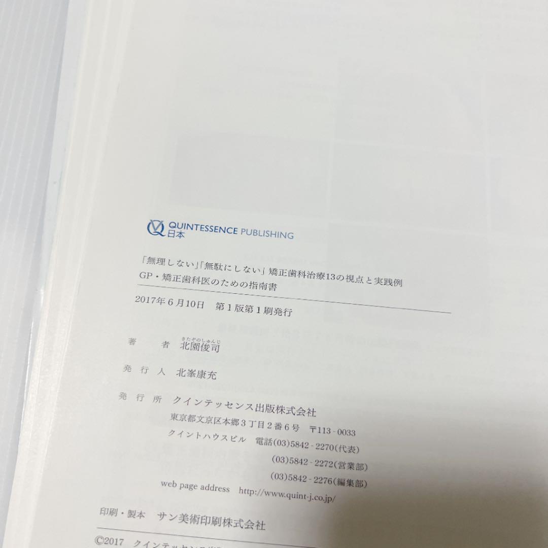 【裁断済】「無理しない」「無駄にしない」矯正歯科治療13の視点と実践例