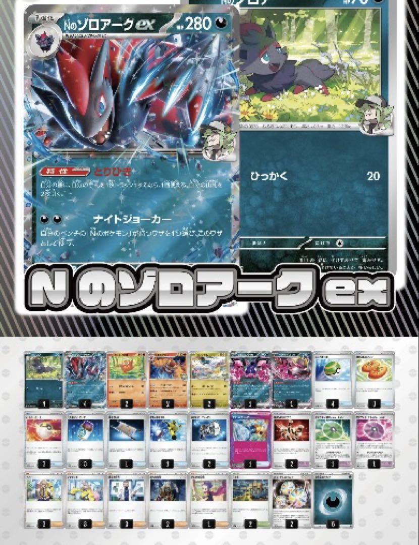 デッキ販売】ゲッコウガex+Nのゾロアークex