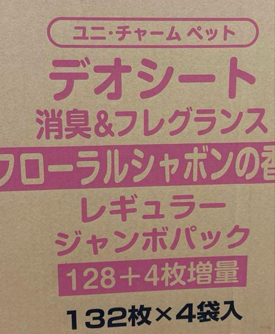 デオシート　ペットシーツ　132枚✖️4袋