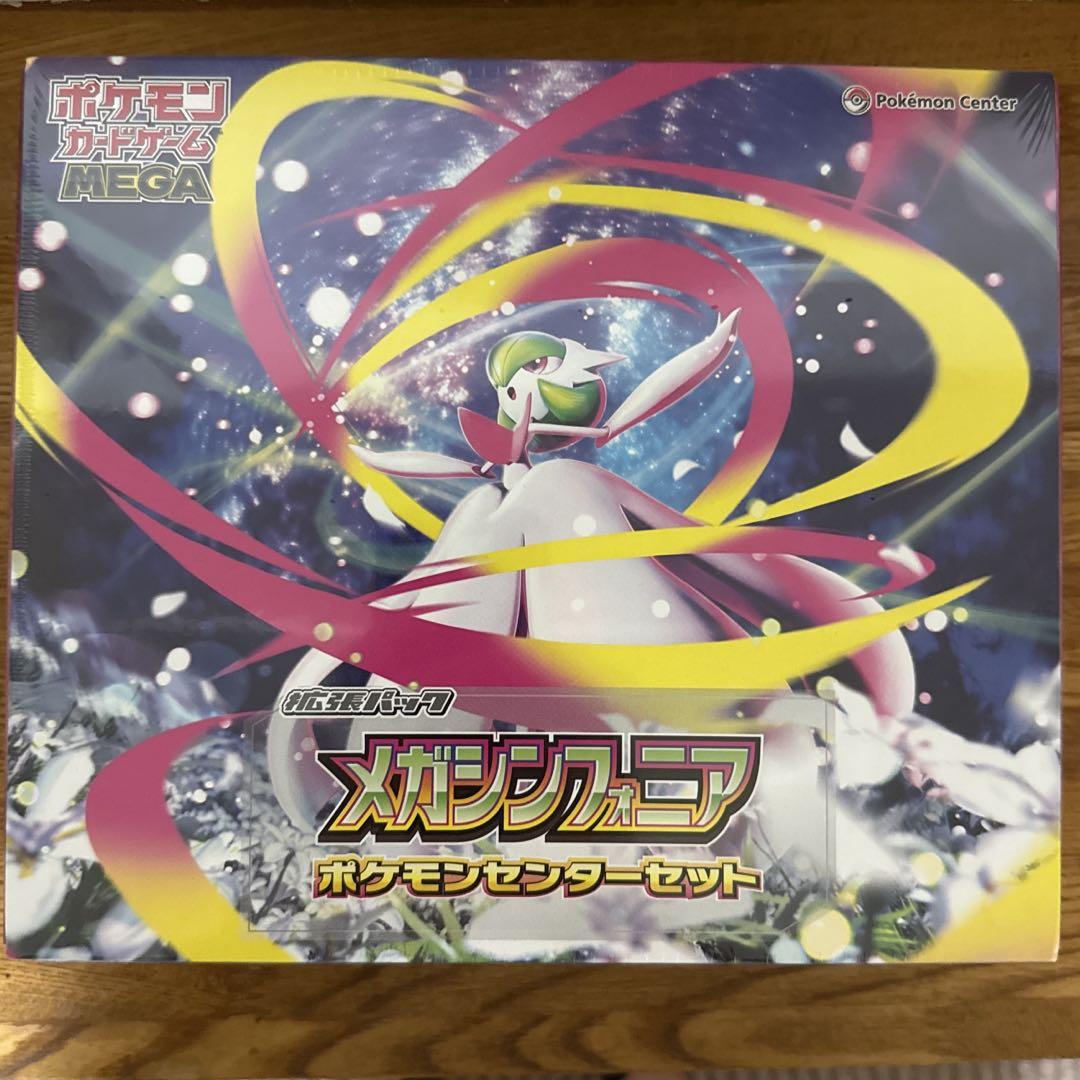 メガシンフォニア ポケモンセンターセット 抽選販売】ポケモンカードゲーム MEGA 拡張パック メガ