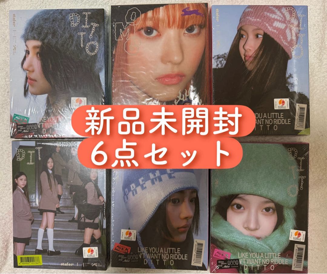 Newjeans ニュージーンズ OMG DITTO 6形態セット