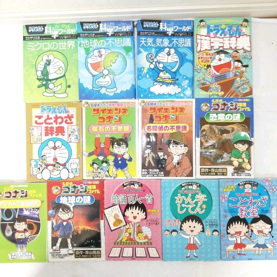 ドラえもんの学習シリーズ 37冊 ドラえもん 学習シリーズ 37冊