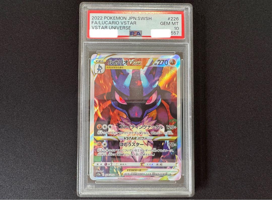 【PSA10】ルカリオVSTAR SAR VSTARユニバース226/172 PSA10 ルカリオvstar sar Vstarユニバース 226/172 - メルカリ