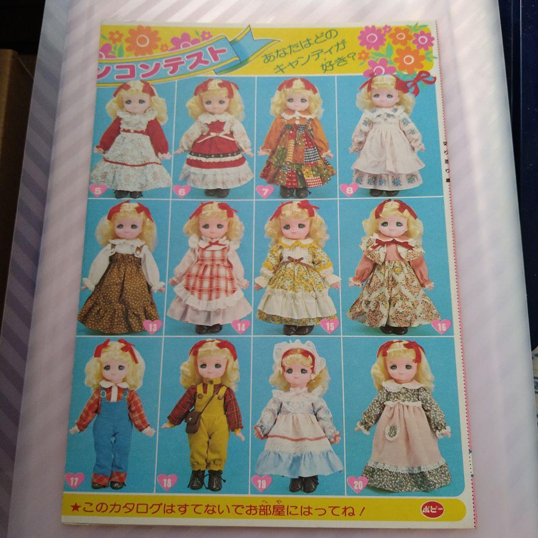 キャンディキャンディ●いがらしゆみこ雑誌●ファッションコンテスト●なかよし人形