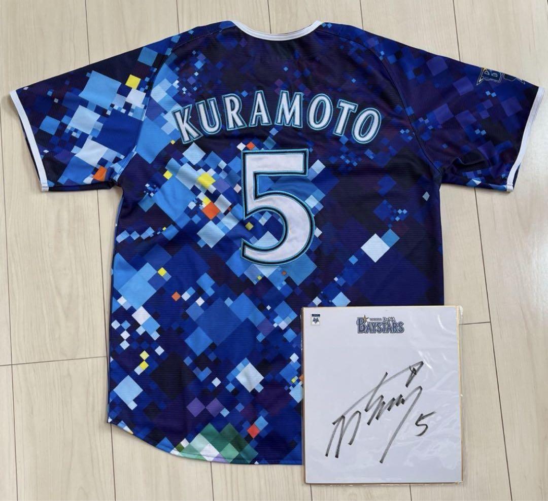 横浜deNAベイスターズ スターナイトユニ 倉本 倉本寿彦選手 横浜DeNAベイスターズ スターナイトユニ&サイン