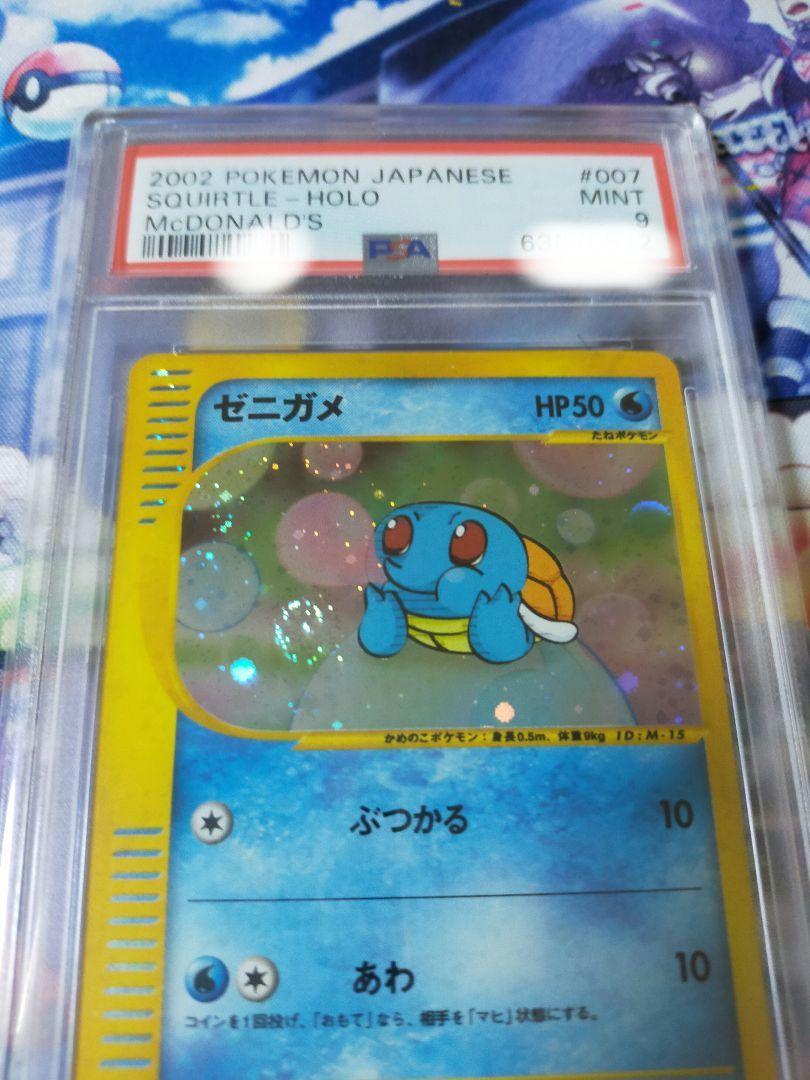 ポケモンカードe マクドナルド ゼニガメ ホロ PSA9 ポケモンカードゲーム ポケモンカードe マクドナルド ゼニガメ ホロ PSA9 ポケモンカードゲーム