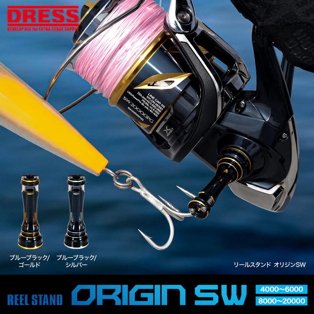 DRESS リールスタンドオリジン SW 4000-6000 ゴールド