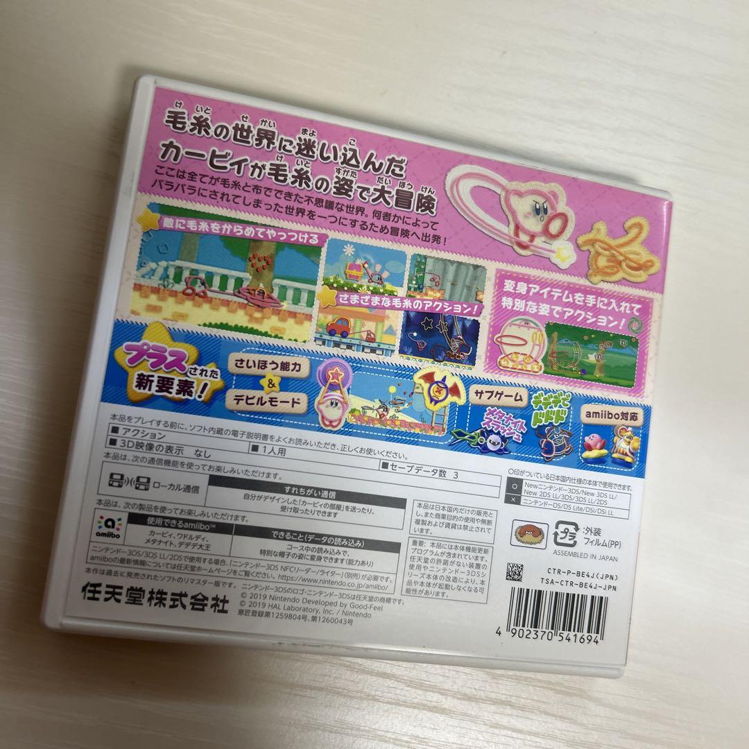毛糸のカービィ プラス 3DS