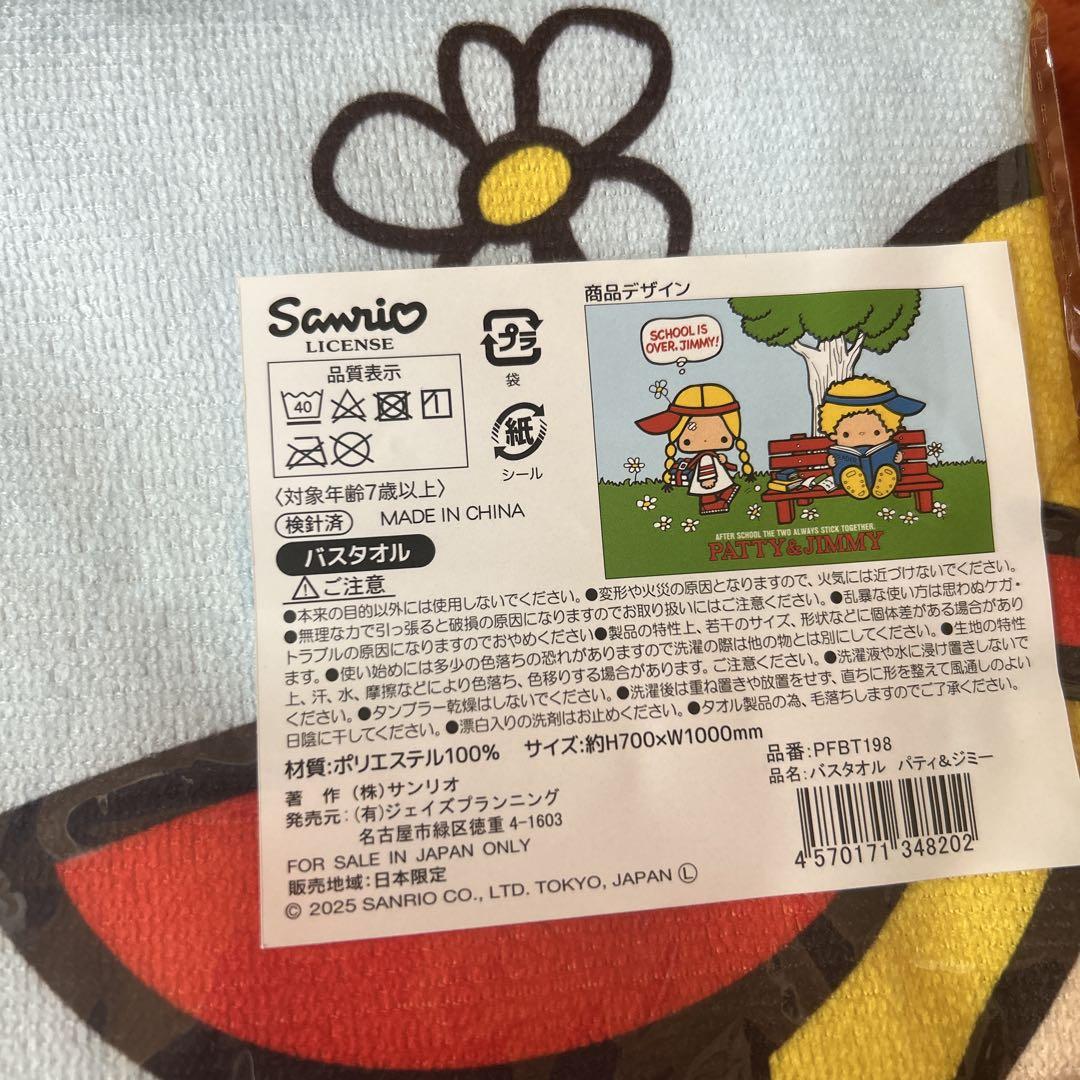 サンリオ パティ＆ジミー バスタオル フェイスタオル ハンド