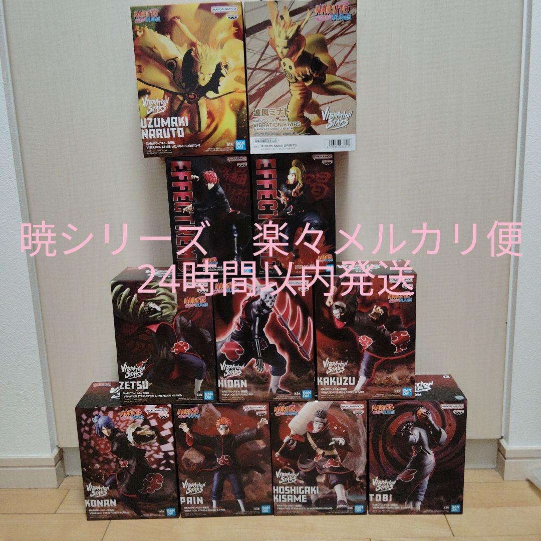 ナルト 　naruto アクションフィギュア セット 暁　9体セット