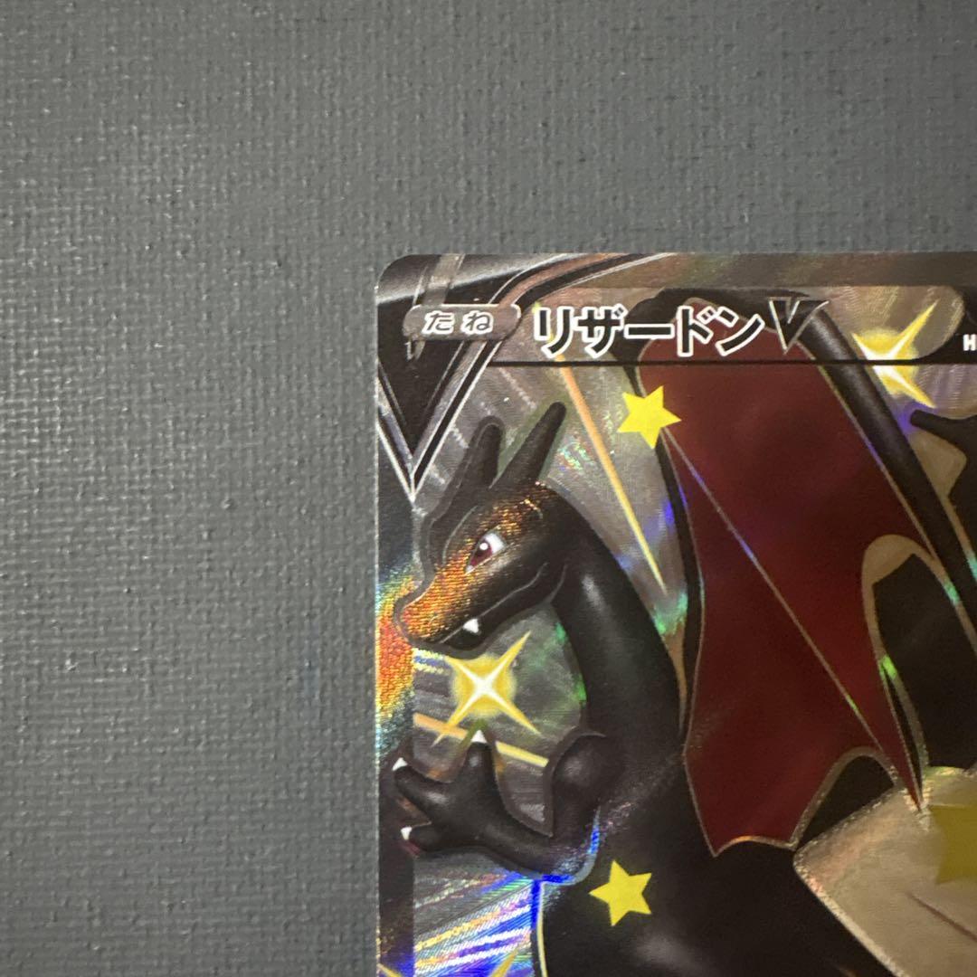 R*ル様 リザードンV SSR S4a シャイニースターV 307/190 リザードンV SSR S4a シャイニースターV 307/190