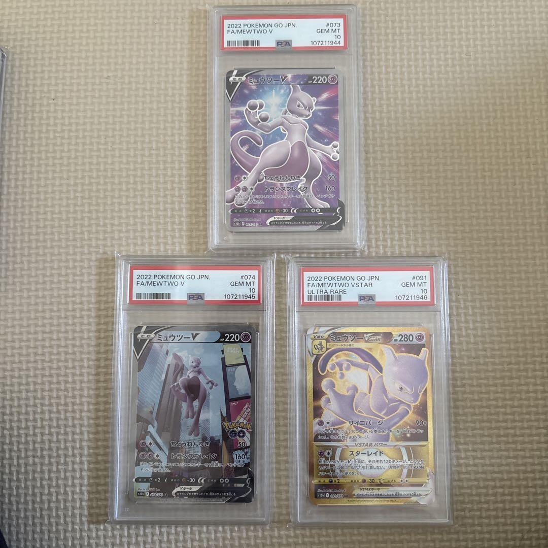 PSA10ミュウツーAR4連番 - メルカリ