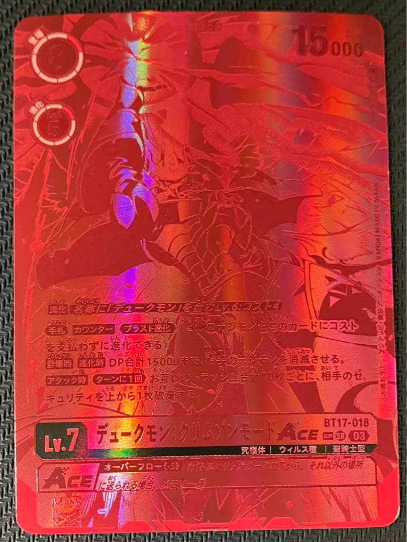 デュークモン:クリムゾンモードACE 希少パラレル SPカード