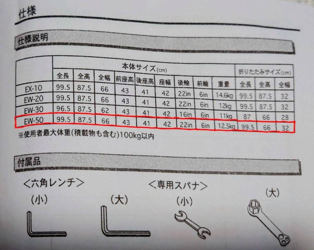 ㈱マキテック　自走用車椅子 　EW-50