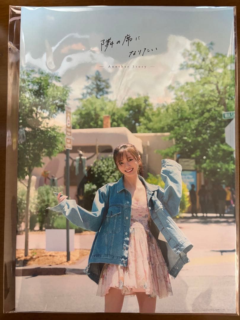 【開封済み】田村保乃　隣の席になりたい　アザーカットフォトブック