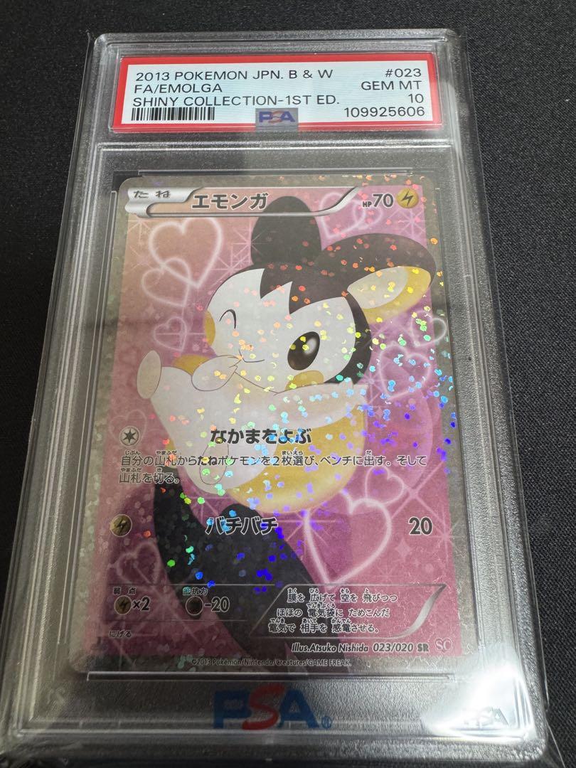 エモンガ シャイニーコレクション psa10