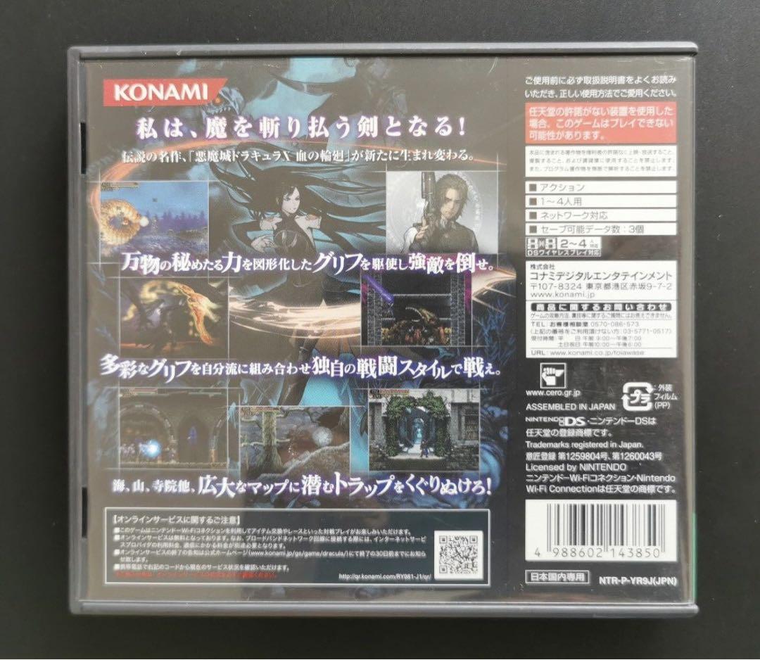 悪魔城ドラキュラ 奪われた刻印 KONAMI ニンテンドーDSソフト 画像3